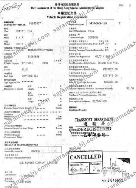 Hong Kong vehicle registration certificate